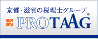 ���s�E����̐ŗ��m�O���[�v�@PROTAAG