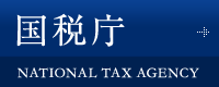 ���Œ��@NATIONAL TAX AGENCY